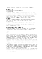 학교폭력, 청소년 집단따돌림-11