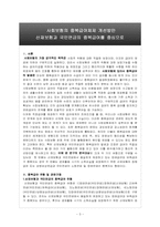산재보험과 국민연금의 중복급여-3