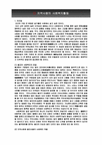 지역사찰의_사회복지활동-2
