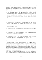 사회복지협의회의 개선방안 및 발전방향-4