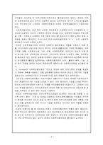 사회복지협의회의 개선방안 및 발전방향-6