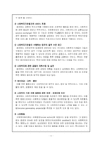 사회복지협의회의 개선방안 및 발전방향-8