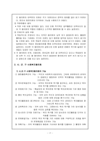 사회복지협의회의 개선방안 및 발전방향-17