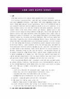 노령화 사회의 효과적인 대처방안-2