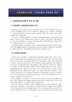 산업재해보상보험 산업보험의 문제점과 과제-3
