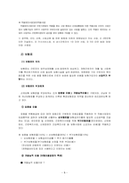 산업재해보상보험 산업보험의 문제점과 과제-5