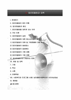집단따돌림과 대책(사회문제론)-2