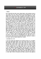 집단따돌림과 대책(사회문제론)-3