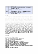 집단따돌림과 대책(사회문제론)-12