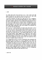 해외입양 문제점에 대한 개선방향(사회문제론)-3