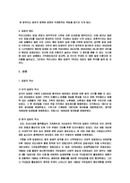 해외입양 문제점에 대한 개선방향(사회문제론)-5
