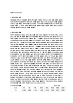 해외입양 문제점에 대한 개선방향(사회문제론)-7