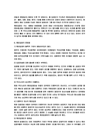 해외입양 문제점에 대한 개선방향(사회문제론)-10