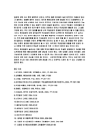 해외입양 문제점에 대한 개선방향(사회문제론)-15