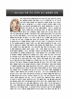 대순사상과 이해 우리 민족의 최고 발명품인 된장-2