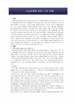 수능부정에 관한 나의 견해-2