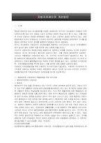 지방자치제도의 개선방안-2
