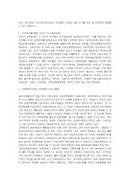 지방자치제도의 개선방안-16