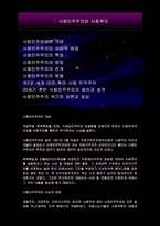 사회민주주의와 사회복지(사회복지발달사)-2