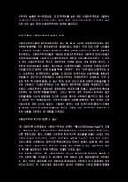 사회민주주의와 사회복지(사회복지발달사)-7