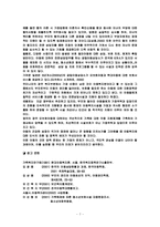 가족해체로 인한 아동의 문제와 개선방안-7