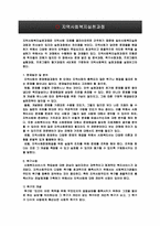 지역사회복지실천과정-2