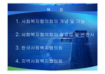 사회복지협의회-2