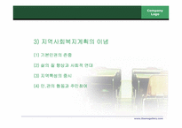 지역사회복지계획과지역사회복지협의체-3