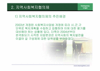 지역사회복지계획과지역사회복지협의체-7