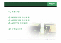 지역사회복지계획과지역사회복지협의체-9