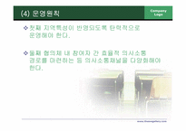 지역사회복지계획과지역사회복지협의체-11