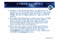 영국음식팀 레포트-3