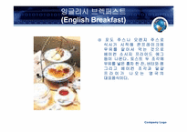 영국음식팀 레포트-10