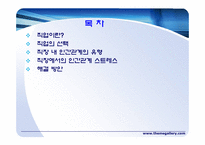 직업과정신건강-5