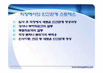 직업과정신건강-10
