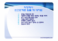 직업과정신건강-12