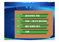 불안장애 레포트-2