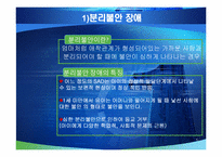 불안장애 레포트-5