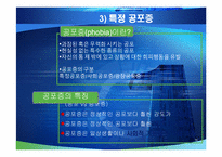 불안장애 레포트-10