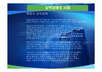 불안장애 레포트-16