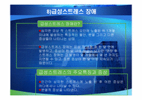 불안장애 레포트-20