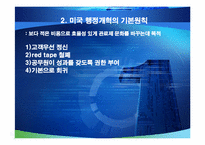 미국의 행정개혁과 우리에게 주는 시사점-4