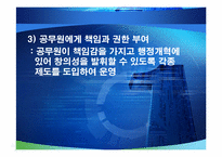 미국의 행정개혁과 우리에게 주는 시사점-7