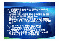 미국의 행정개혁과 우리에게 주는 시사점-18