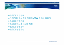 노키아 성공요인-2