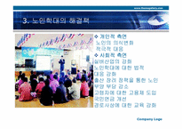 노인학대에 대한 해결책-8