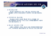 학교사회복지 지역사회복지관 중심 모형 비산사회복지관 학교사업프로그램 중심으로....-3