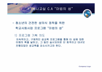 학교사회복지 지역사회복지관 중심 모형 비산사회복지관 학교사업프로그램 중심으로....-5