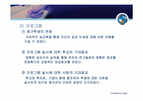 학교사회복지 지역사회복지관 중심 모형 비산사회복지관 학교사업프로그램 중심으로....-6