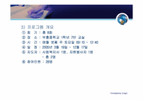 학교사회복지 지역사회복지관 중심 모형 비산사회복지관 학교사업프로그램 중심으로....-7